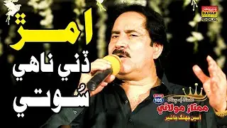 Tokhan Furay Dil By khy Diyan | MUMTAZ MOLAI | OFFICIAL SONG | Bahar Gold Production.