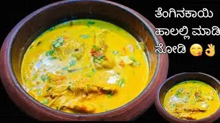 😍ಇದ್  ಹಸ್ಬೆಂಡ್ರೊ ರೆಸಿಪಿ ಖಾಲಿ ಮಂಜಲ್ ಪೊಡಿ ಮಾತ್ರ ಇಡ್ರೆ ಇಡ್ಕ್ ಆಯೆನ್ಗ್ ಇದ್ರೆ ಟೇಸ್ಟ್ ಸೂಪರ್ಬ್😋👌fish curry 