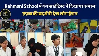 Science Exhibition in RAHMANI SCHOOL OF EXCELLENCE| Junior Scientists presented Outstanding Models