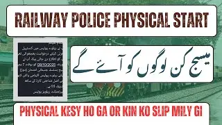 Railway Police Physical Test 2025 | New Update | Calls Start | Latest Physical Schedule Pakistan