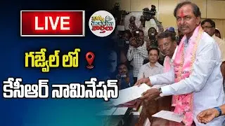 KCR LIVE: CM KCR Files Nomination Visuals at Gajwel #NityaTelanganaVarthalu