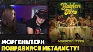 MORGENSHTERN &ndash; GOLDEN HITS | Реакция и разбор от RapNews