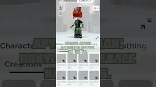 Я купила :) #роблокс #roblox #рекомендации #жиза #кринж #рек #зачем #зачто #news #вилфа #headless