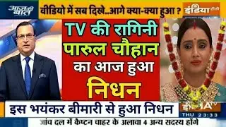 TV industry's Ragini i.e. Parul Chauhan passes away, questions raised on the death of Parul Chauh...