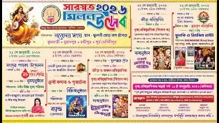 নৃত্যানুষ্ঠান / সারস্বত মিলন উৎসব ২০২৬ /পরিচালনায় :- নবোদয় সংঘ