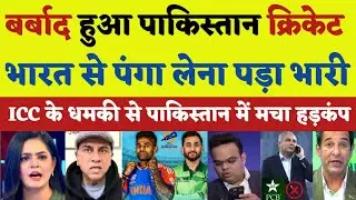 Pak Media Crying BCCI Totally Destroyed Pakistan Cricket | Pak Media on ICC warn pakistan 