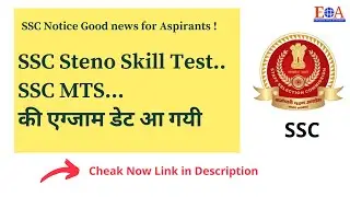 SSC Notice | SSC Stenographer skill Test 2019 And MTS exam date announced | SSC Steno | MTS 2020