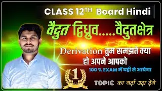 CLASS 12th Physics MIP Qustion ||S K Sir||