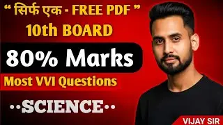 2026 Board में यहीं से आएगा Science का Question! | Most Important PDF by Vijay Sir | VMS Classes