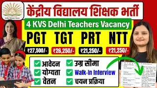 KVS Delhi Vacancy 2026: PGT TGT PRT NTT Balvatika Teachers & Other Recruitment | Walk-in-Interview