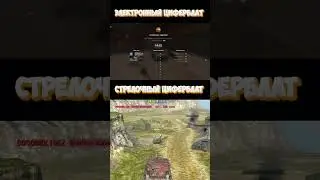 Часики Тикают WoT blitz #tanks #blitz #wot #worldoftanks #gaming