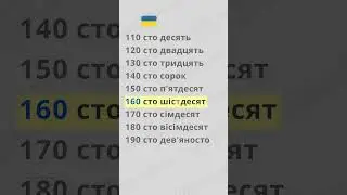 ✨Count in Ukrainian: 110&ndash;190 🇺🇦🧠                   #ukraine #reading #numbers