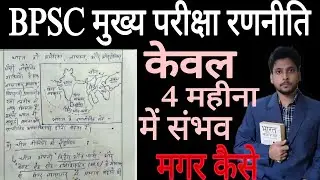 🎯 BPSC Mains Answer Writing in Just 4 Months | Complete Strategy || 72nd bpsc strategy ||