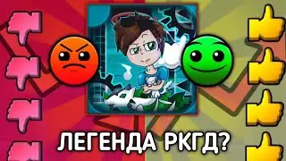 Titan Channel - ЛЕГЕНДА РКГД ЮТУБА