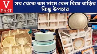 Vmart kitchen products||Wedding gift ideas||Budget friendly gift Collection||Shoppingvlog||Barasat||