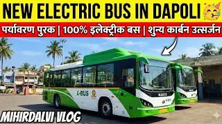 ​कोकणात आली नवीन इलेक्ट्रिक बस! Dapoli Electric Bus Full Review 🌿