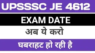 Upsssc je/upsssc je exam date/upsssc je 4612 exam date 