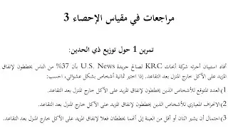 مراجعات الإحصاء 3 توزيع ذي الحدين 1