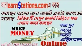 Earn Station update news  2018 আপডেট খবর দেখে নিন