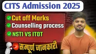 CITS Cut Off 2025 & Counsling Process  /  NSTI vs ITOT (Govt/Private) / कितने नंबर में मिलेगाकॉलेज