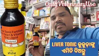 Liver Tonic #Brotone Vet #Veterinary How to Use #chicken #fighter #ParrotBeak @onlyveterinaryuse5094