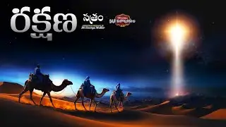 సత్రం || రక్షణ  || Section - 15 | Dr. George Muller | TIPS