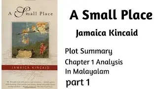 A Small Place / Jamaica Kincaid / Plot Summary/ Chapter1 Summary and Analysis/ In Malayalam / Part 1