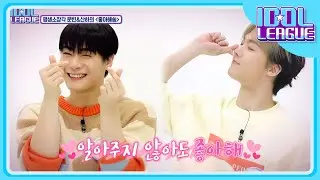 성공하면 좋겠지만 내가 가진 건 나쁜 생각(Bad Idea),,, 문빈&산하 좋아해‼ [아이돌리그]