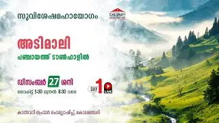 Adimali Convention 2025 - Day 1 | December 27, Saturday | Calvary Prayer Fellowship