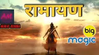 Big magic channel premiere new latest PROGRAM| Ramayan serial started on big magic.