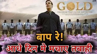 Gold Movie Public Response in Just Half Day | Very Good Occupancy