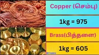 இன்று (24/01/2026) Scrap Price || செம்பு மற்றும் பித்தளை விலை || Copper price || Tamizhan95