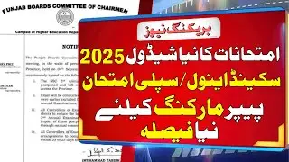 Matric Supply Exams 2025 \  2nd Annual Exams 2025 Dates Announced | Paper Marking New Schedule 2025