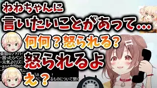 ねねちへの圧から始まり最終的にまさかの関係になってしまうころね逆凸【戌神ころね/桃鈴ねね/ホロライブ/切り抜き】