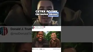 Скандальный пост Трампа с карикатурой на Обаму