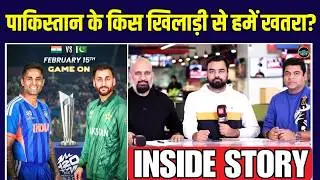 IND vs PAK T20 World Cup 2026: Team India को किस खिलाड़ी से खतरा है? | Inside Story | SportsNext