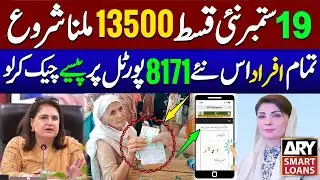 BISP Ehsaas Program 2025 BIG UPDATE Payment Start September 19