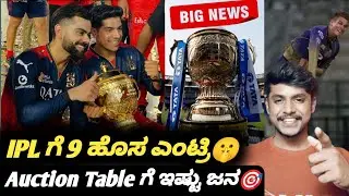 IPL 2026 new players into the auction table Kannada|IPL auction players update|Cricket analysis
