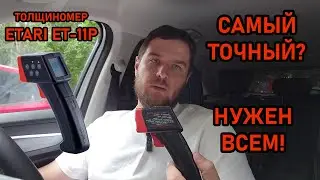 Обзор толщиномера Etari ET11P - Отзыв о толщиномере Етари ЕТ11Р от автоподборщика - Автоподбор Мазая