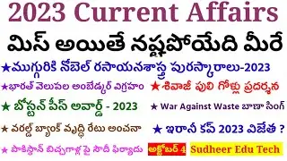 2023 Oct 4 Current Affairs||Gun Shot||All Competitive Exams||With Explanation||8186006848.
