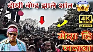 🔥 7 बैंड केले शांत 😱 काय खतरनाक वाजविल गाण by song तेरा ही जेलवा एक नंबर ☝️ व्हिडिओ नक्की पहा लाई 🙏