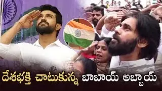 Pawan Kalyan and Ram Charan Participates In Flag Hoisting | Happy Independence Day | Manastars