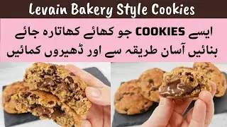 How to make Levain Cookies at home!The Best New York Chocolate Chip Cookies Recipe @BakingwithAmna1