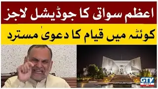 Azam Swati's Claim to stay in Judicial Lodges Quetta Rejected by Supreme Court | GTV News