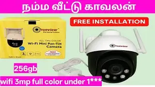 நம்ம வீட்டு காவலன் |Trueview 3mp outdoor wifi camera unboxing in Tamil 