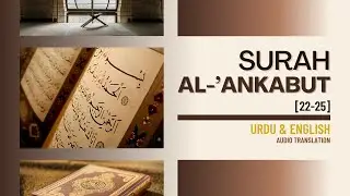 Surah Al-'Ankabut [22-25] Quran Recitation and Audio Translation in URDU & ENGLISH.