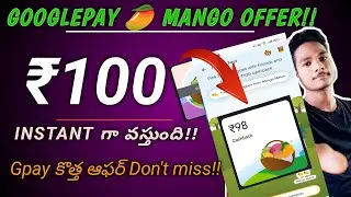 Google pay new offer 2023||Earn flat ₹100 per acount||Gpay mango 🥭 Offer Telugu|| Gpay offer trick||