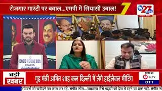 MP का सियासी संग्राम TV27 News के साथ #tv27newsdigital #currentaffairs #latestupdate #news