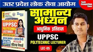UPPSC || POLYTECHNIC LECTURER || आधुनिक इतिहास -01 || lec-05 || सामान्य अध्यन || BY-VIVEK SHUKLA SIR