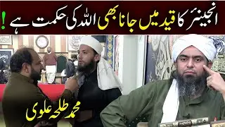 Emam ka Qaid mai Jana bhi ALLAH ki Hikmat | Talha Alvi  | Engineer Muhammad ALi Mirza